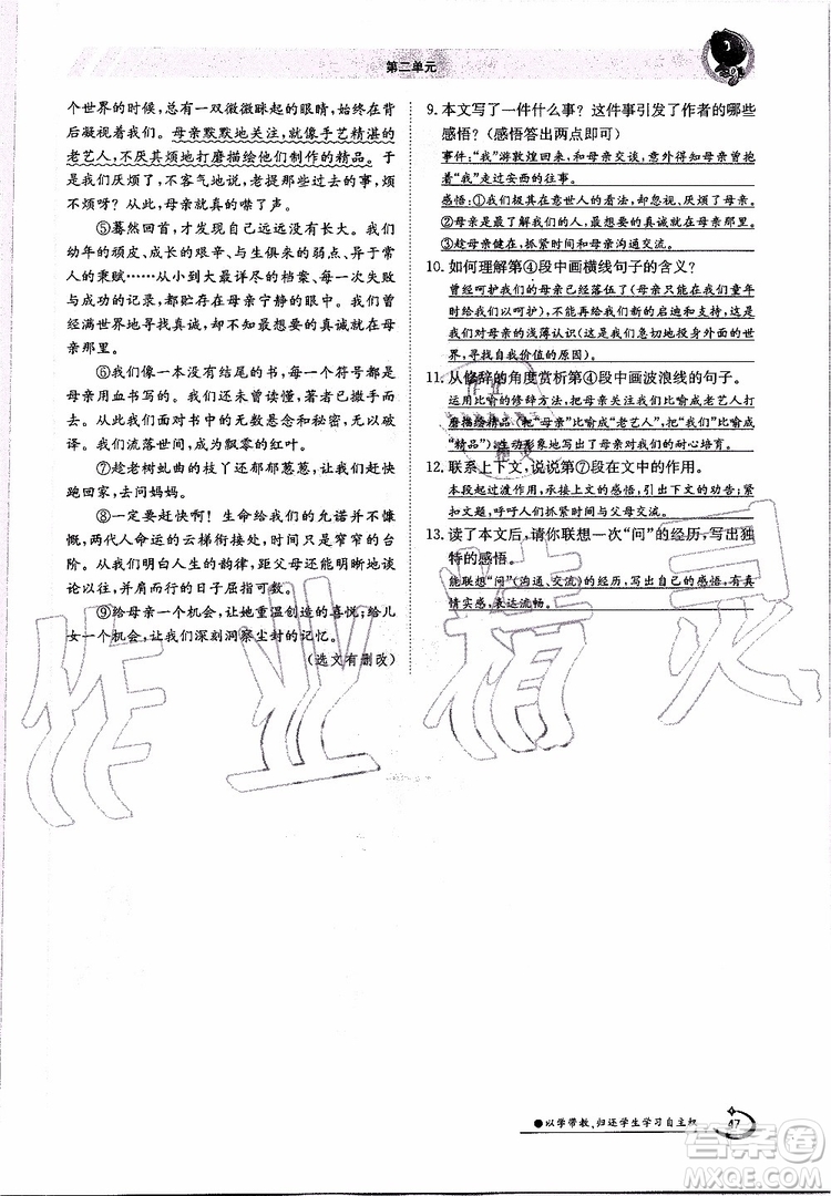 金太陽教育2019年金太陽導(dǎo)學(xué)案語文九年級(jí)全一冊(cè)創(chuàng)新版參考答案