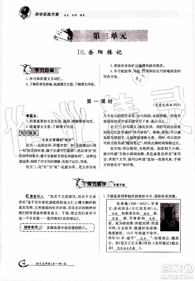 金太陽教育2019年金太陽導(dǎo)學(xué)案語文九年級(jí)全一冊(cè)創(chuàng)新版參考答案