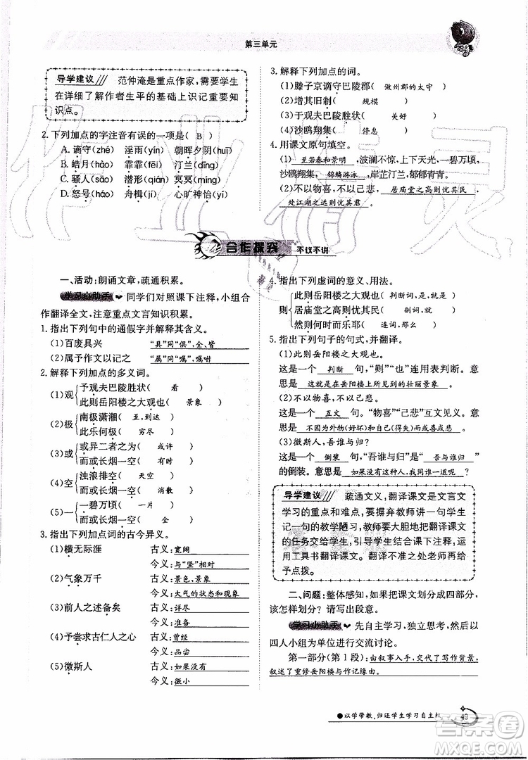 金太陽教育2019年金太陽導(dǎo)學(xué)案語文九年級(jí)全一冊(cè)創(chuàng)新版參考答案