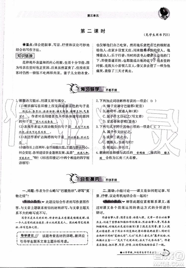 金太陽教育2019年金太陽導(dǎo)學(xué)案語文九年級(jí)全一冊(cè)創(chuàng)新版參考答案