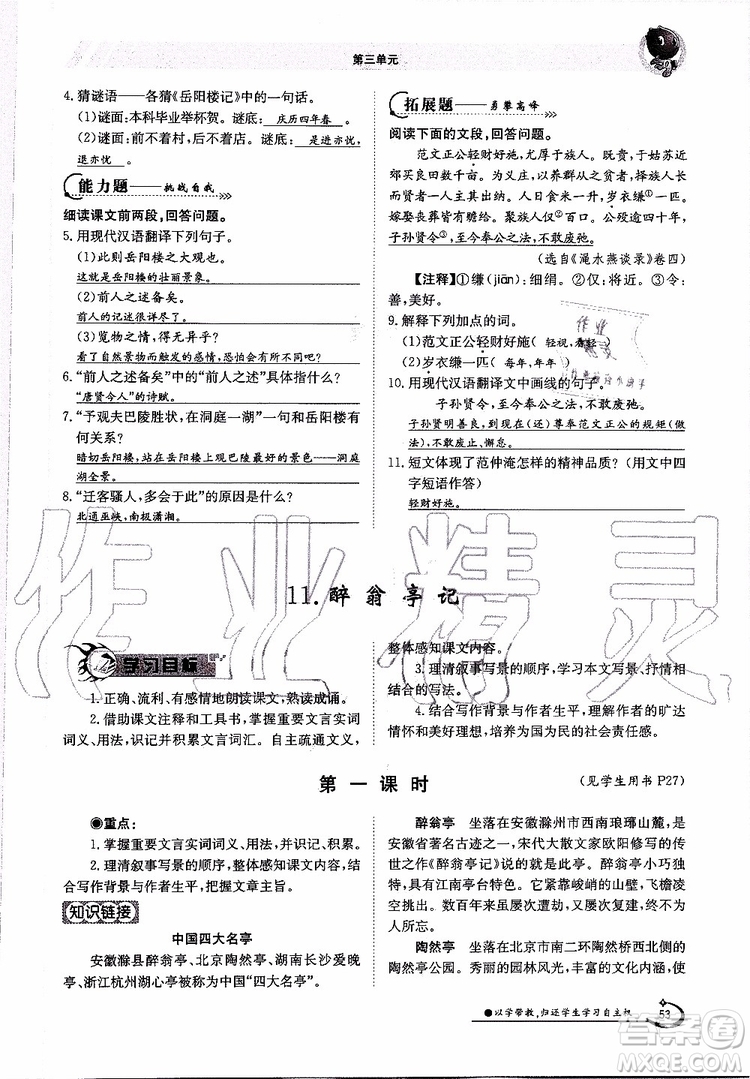 金太陽教育2019年金太陽導(dǎo)學(xué)案語文九年級(jí)全一冊(cè)創(chuàng)新版參考答案