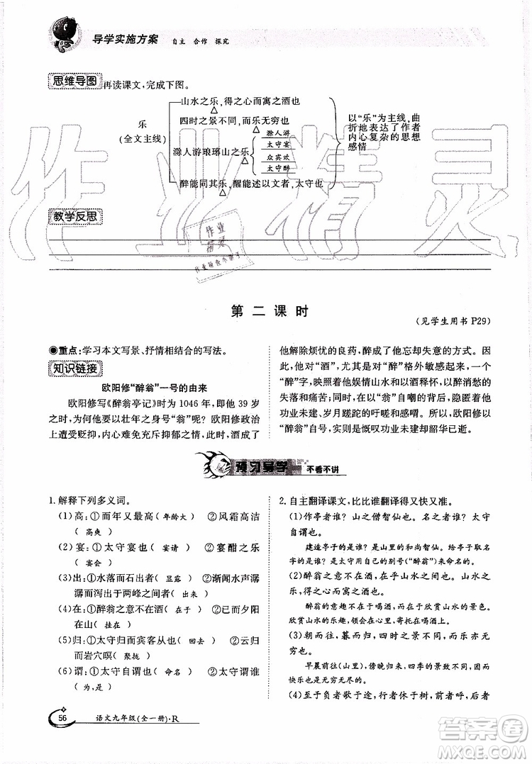 金太陽教育2019年金太陽導(dǎo)學(xué)案語文九年級(jí)全一冊(cè)創(chuàng)新版參考答案