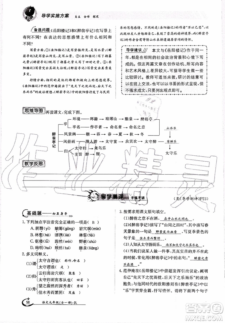 金太陽教育2019年金太陽導(dǎo)學(xué)案語文九年級(jí)全一冊(cè)創(chuàng)新版參考答案