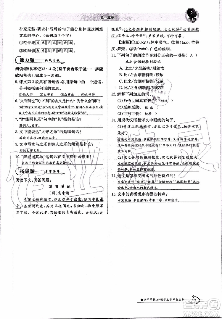 金太陽教育2019年金太陽導(dǎo)學(xué)案語文九年級(jí)全一冊(cè)創(chuàng)新版參考答案