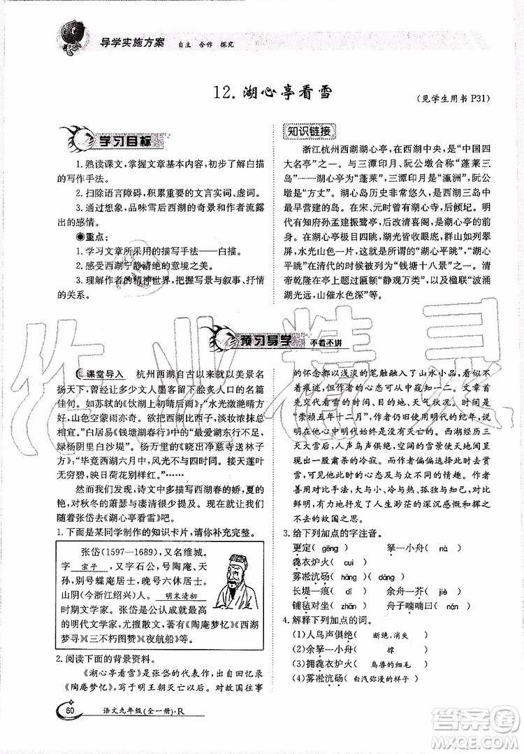 金太陽教育2019年金太陽導(dǎo)學(xué)案語文九年級(jí)全一冊(cè)創(chuàng)新版參考答案