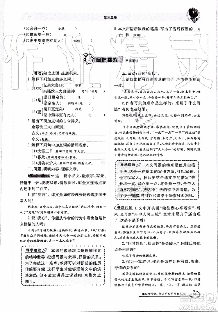 金太陽教育2019年金太陽導(dǎo)學(xué)案語文九年級(jí)全一冊(cè)創(chuàng)新版參考答案