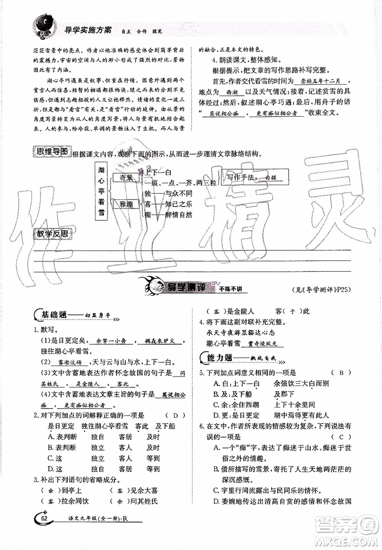 金太陽教育2019年金太陽導(dǎo)學(xué)案語文九年級(jí)全一冊(cè)創(chuàng)新版參考答案