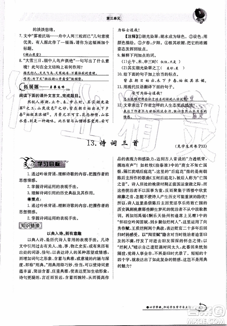 金太陽教育2019年金太陽導(dǎo)學(xué)案語文九年級(jí)全一冊(cè)創(chuàng)新版參考答案