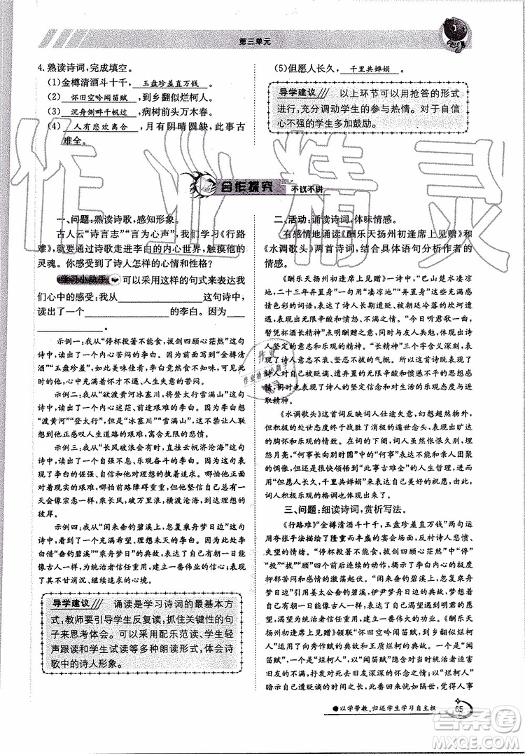 金太陽教育2019年金太陽導(dǎo)學(xué)案語文九年級(jí)全一冊(cè)創(chuàng)新版參考答案