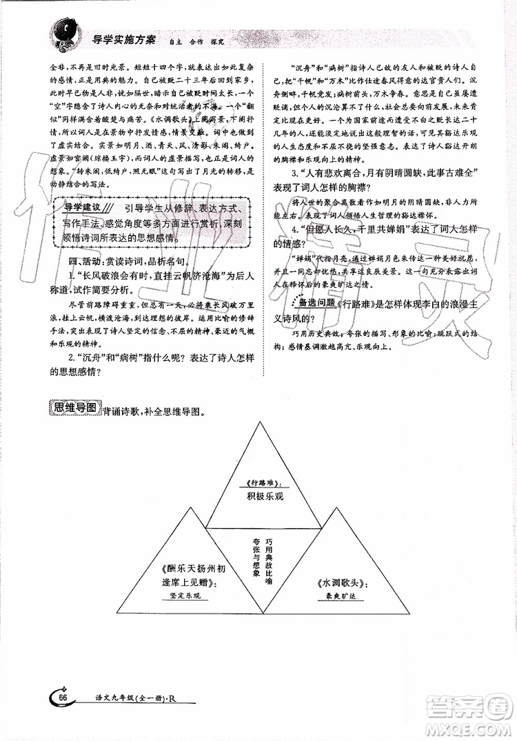 金太陽教育2019年金太陽導(dǎo)學(xué)案語文九年級(jí)全一冊(cè)創(chuàng)新版參考答案