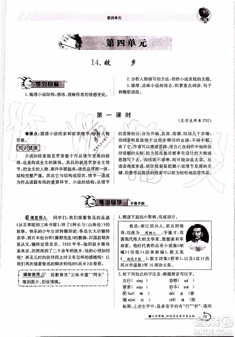 金太陽教育2019年金太陽導(dǎo)學(xué)案語文九年級(jí)全一冊(cè)創(chuàng)新版參考答案