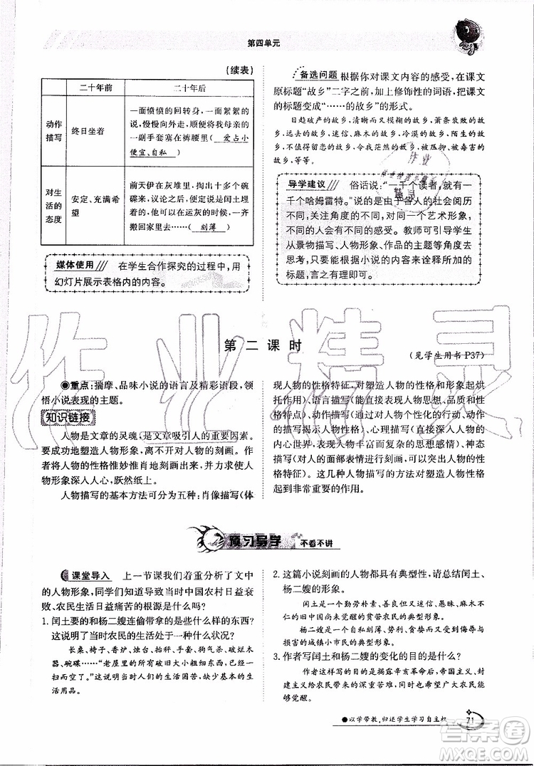 金太陽教育2019年金太陽導(dǎo)學(xué)案語文九年級(jí)全一冊(cè)創(chuàng)新版參考答案