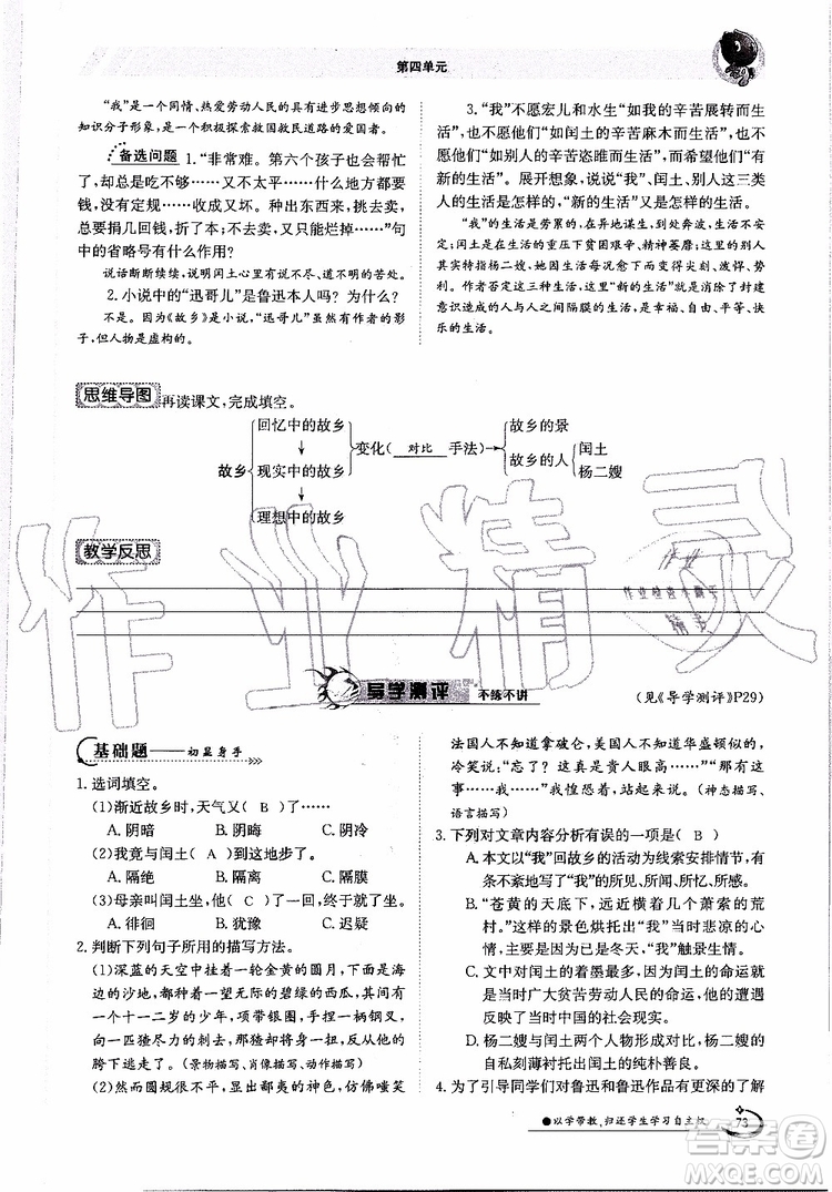 金太陽教育2019年金太陽導(dǎo)學(xué)案語文九年級(jí)全一冊(cè)創(chuàng)新版參考答案