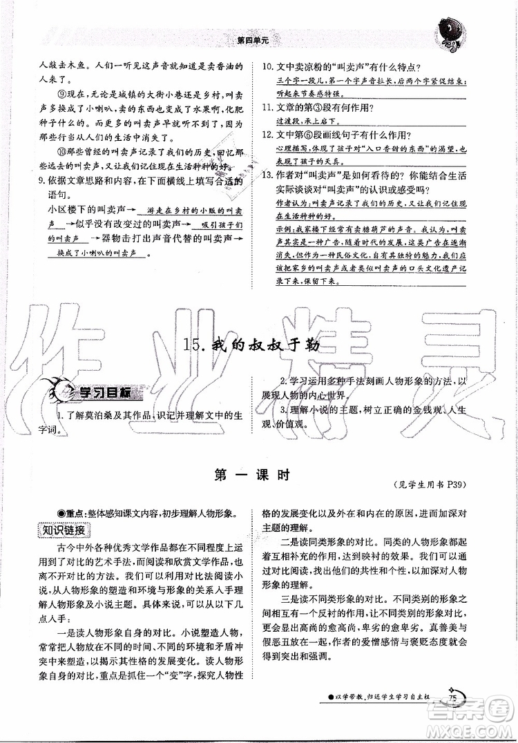 金太陽教育2019年金太陽導(dǎo)學(xué)案語文九年級(jí)全一冊(cè)創(chuàng)新版參考答案