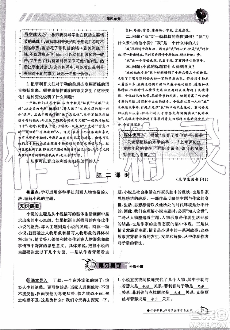 金太陽教育2019年金太陽導(dǎo)學(xué)案語文九年級(jí)全一冊(cè)創(chuàng)新版參考答案