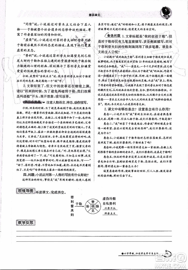 金太陽教育2019年金太陽導(dǎo)學(xué)案語文九年級(jí)全一冊(cè)創(chuàng)新版參考答案