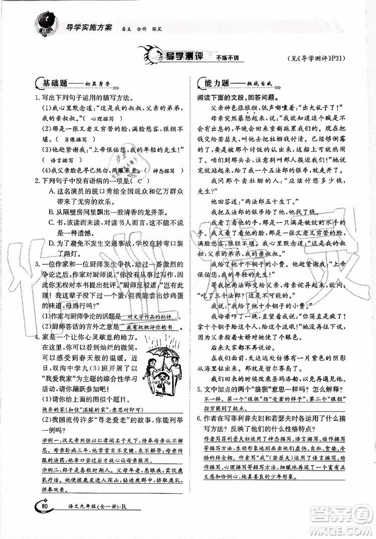 金太陽教育2019年金太陽導(dǎo)學(xué)案語文九年級(jí)全一冊(cè)創(chuàng)新版參考答案