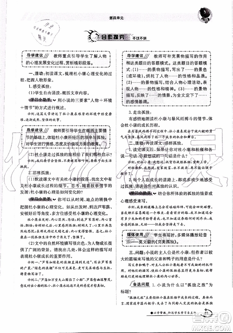 金太陽教育2019年金太陽導(dǎo)學(xué)案語文九年級(jí)全一冊(cè)創(chuàng)新版參考答案