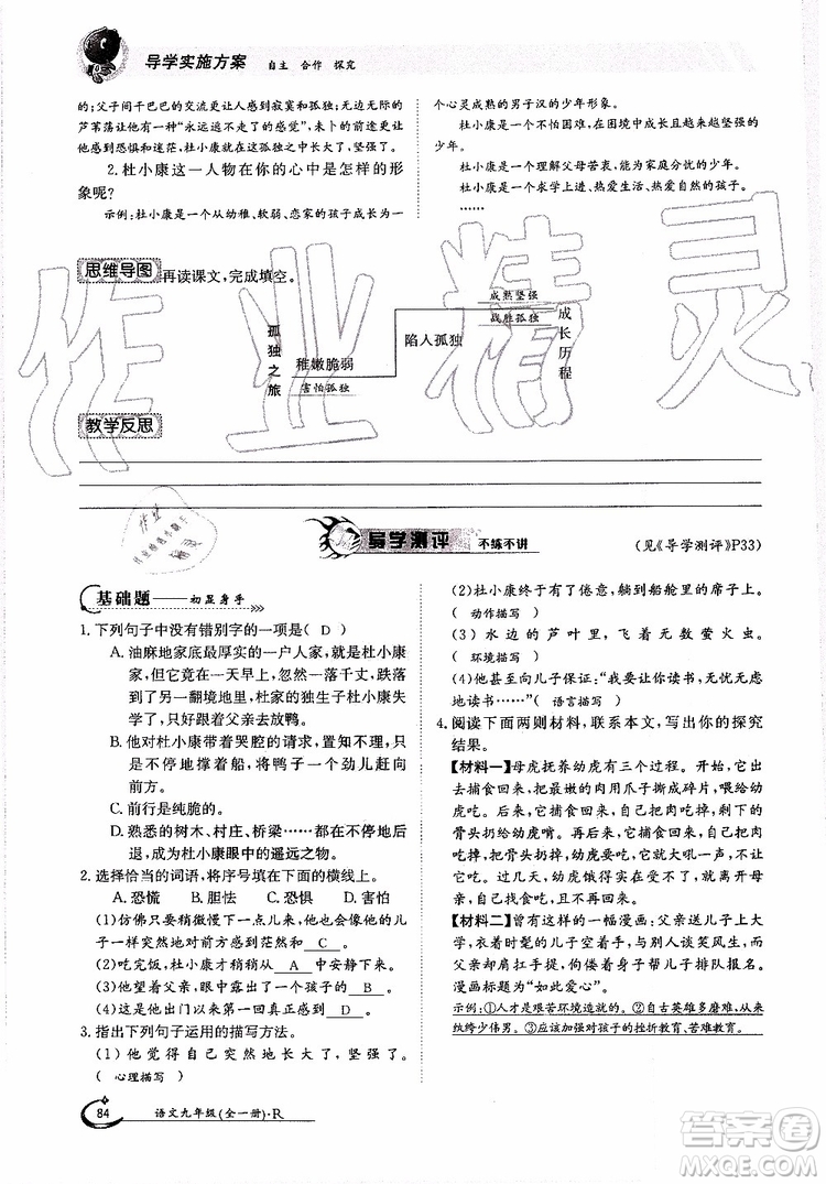 金太陽教育2019年金太陽導(dǎo)學(xué)案語文九年級(jí)全一冊(cè)創(chuàng)新版參考答案