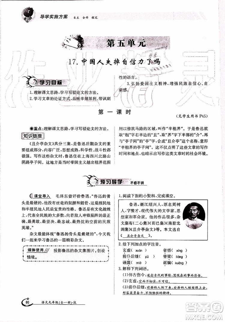 金太陽教育2019年金太陽導(dǎo)學(xué)案語文九年級(jí)全一冊(cè)創(chuàng)新版參考答案