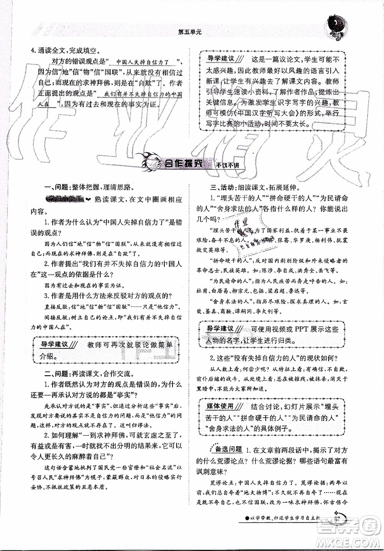 金太陽教育2019年金太陽導(dǎo)學(xué)案語文九年級(jí)全一冊(cè)創(chuàng)新版參考答案