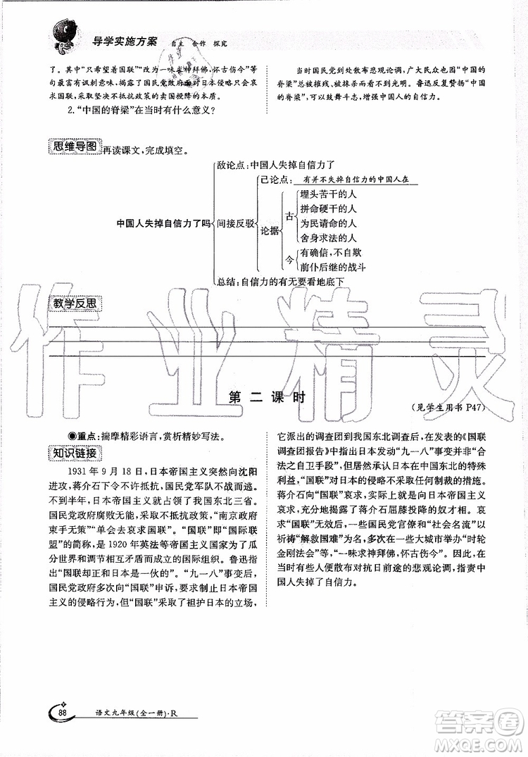 金太陽教育2019年金太陽導(dǎo)學(xué)案語文九年級(jí)全一冊(cè)創(chuàng)新版參考答案