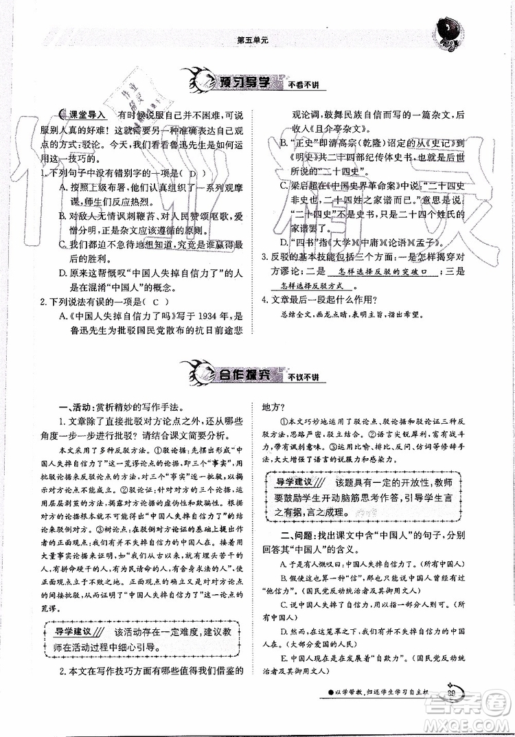 金太陽教育2019年金太陽導(dǎo)學(xué)案語文九年級(jí)全一冊(cè)創(chuàng)新版參考答案