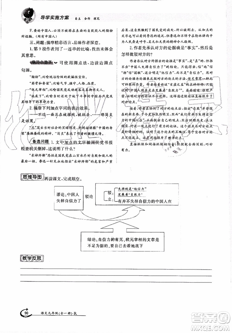 金太陽教育2019年金太陽導(dǎo)學(xué)案語文九年級(jí)全一冊(cè)創(chuàng)新版參考答案