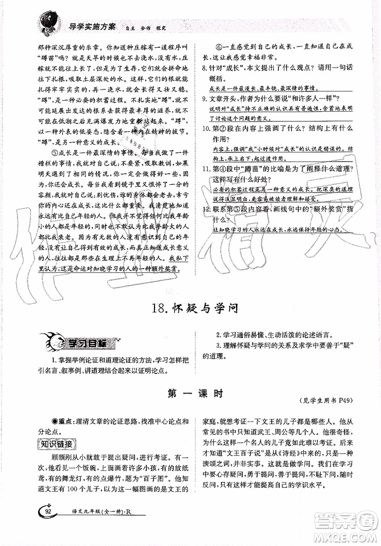 金太陽教育2019年金太陽導(dǎo)學(xué)案語文九年級(jí)全一冊(cè)創(chuàng)新版參考答案