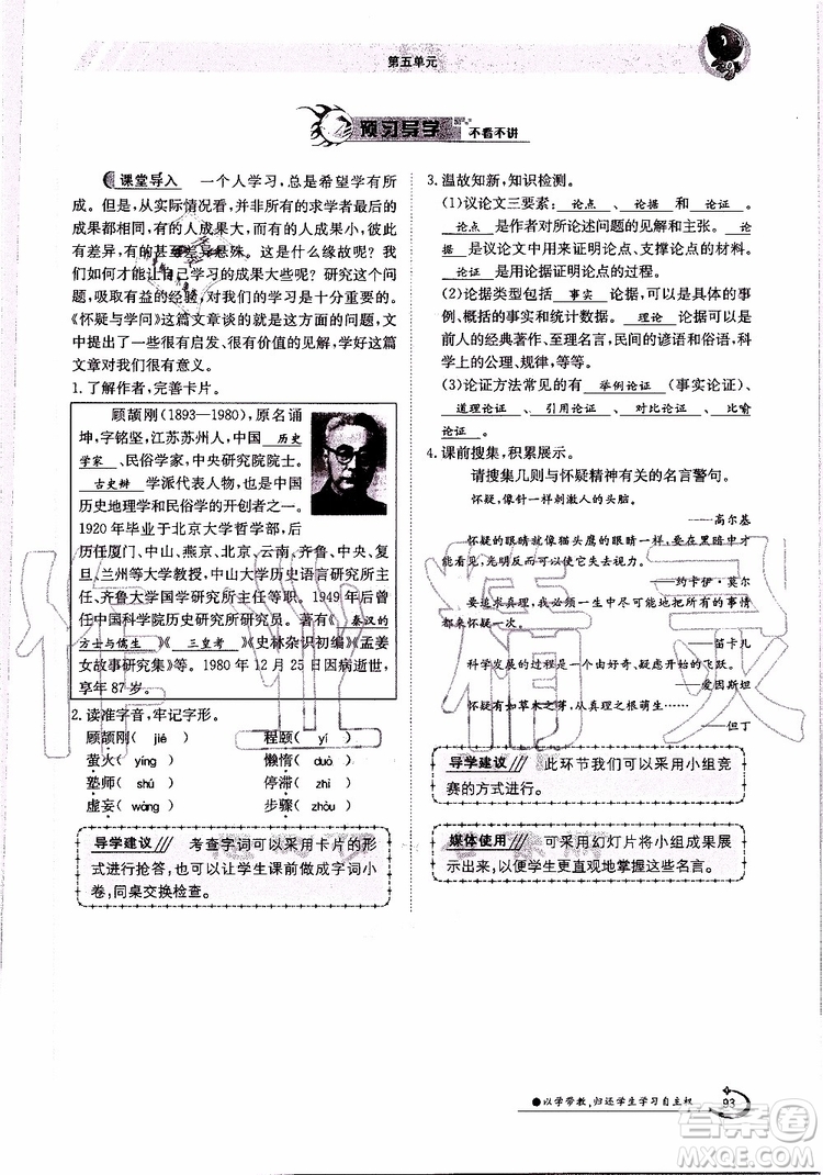 金太陽教育2019年金太陽導(dǎo)學(xué)案語文九年級(jí)全一冊(cè)創(chuàng)新版參考答案