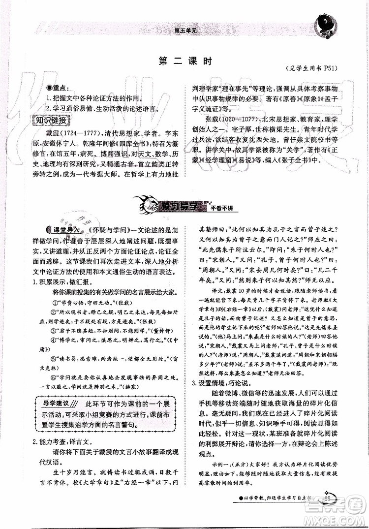 金太陽教育2019年金太陽導(dǎo)學(xué)案語文九年級(jí)全一冊(cè)創(chuàng)新版參考答案