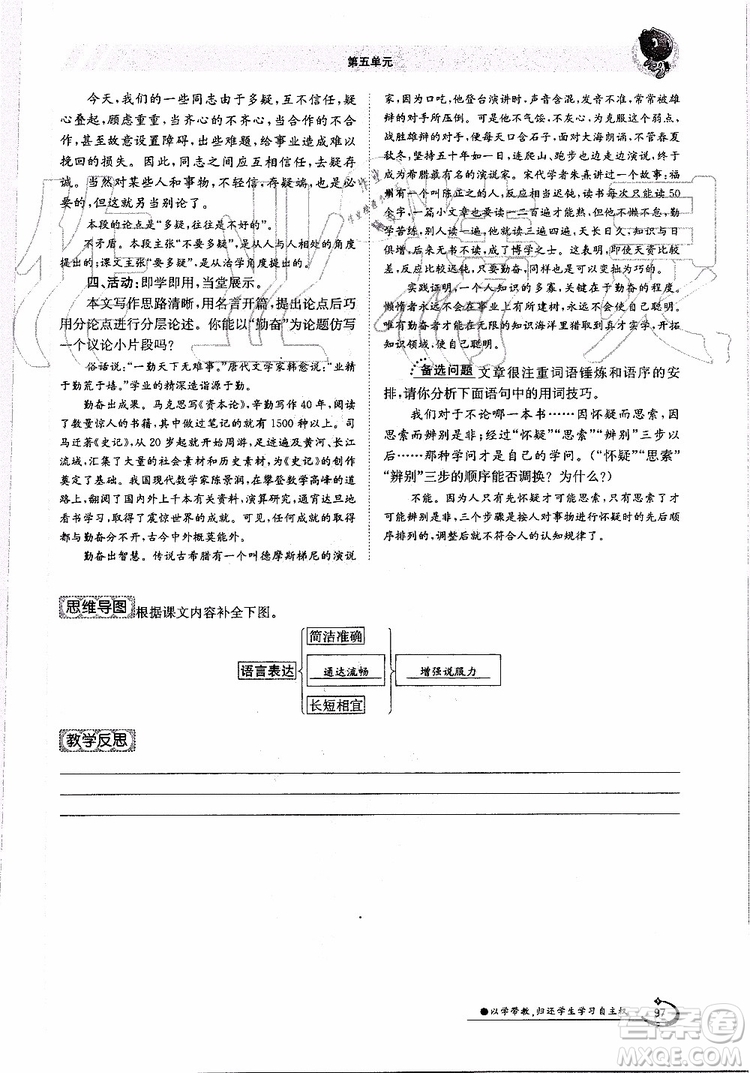 金太陽教育2019年金太陽導(dǎo)學(xué)案語文九年級(jí)全一冊(cè)創(chuàng)新版參考答案