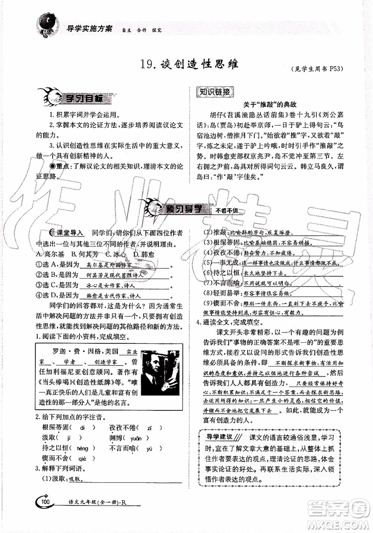 金太陽教育2019年金太陽導(dǎo)學(xué)案語文九年級(jí)全一冊(cè)創(chuàng)新版參考答案