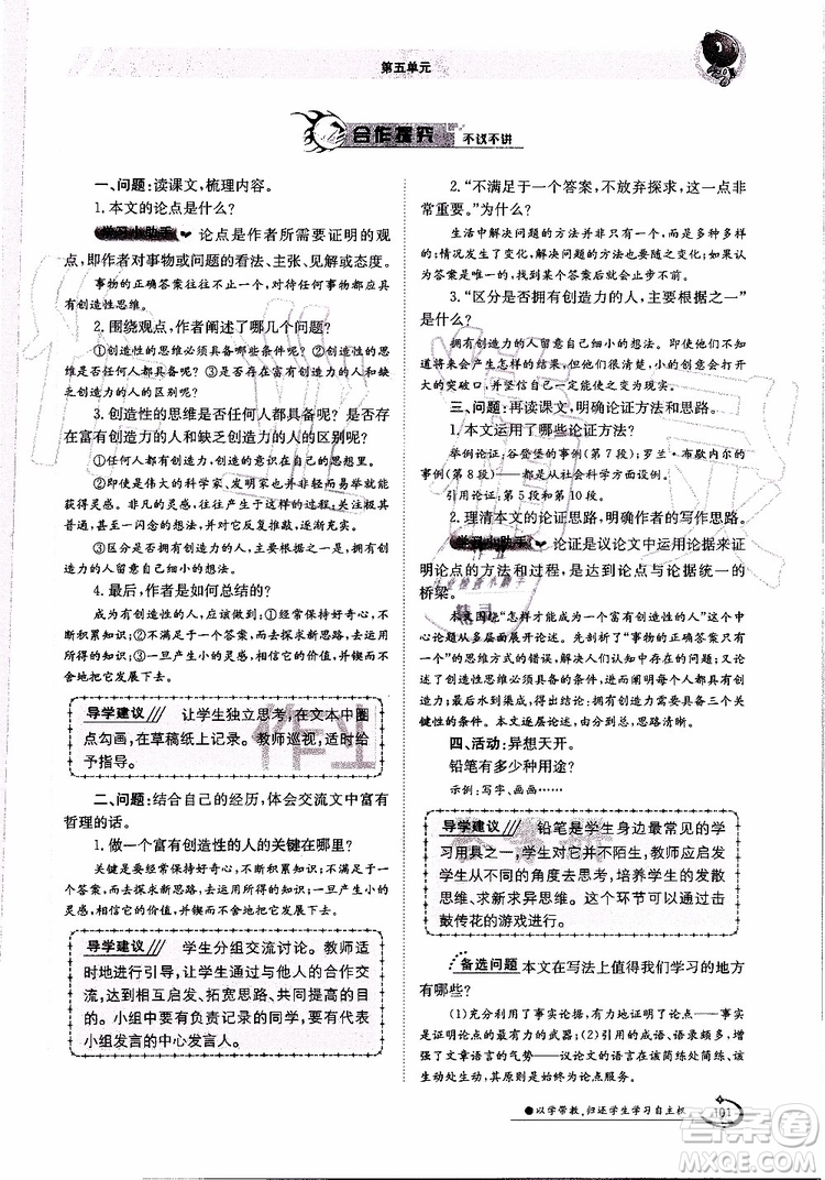 金太陽教育2019年金太陽導(dǎo)學(xué)案語文九年級(jí)全一冊(cè)創(chuàng)新版參考答案