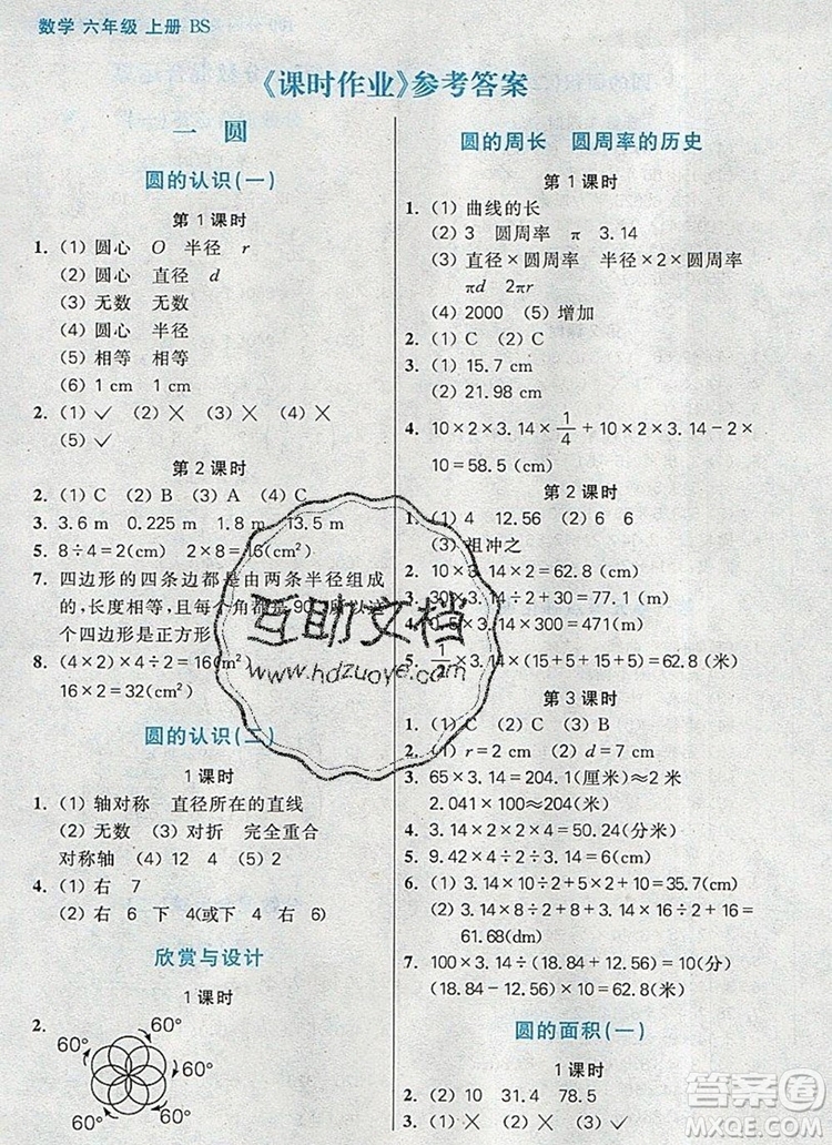 遠方出版社2019年100分闖關(guān)課時作業(yè)六年級數(shù)學(xué)上冊北師大版答案