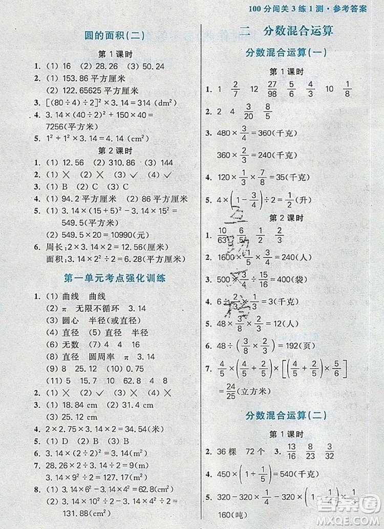 遠方出版社2019年100分闖關(guān)課時作業(yè)六年級數(shù)學(xué)上冊北師大版答案