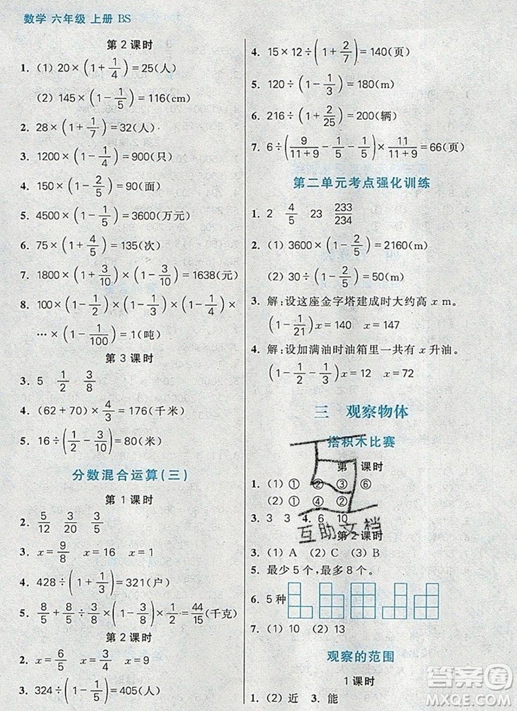 遠方出版社2019年100分闖關(guān)課時作業(yè)六年級數(shù)學(xué)上冊北師大版答案