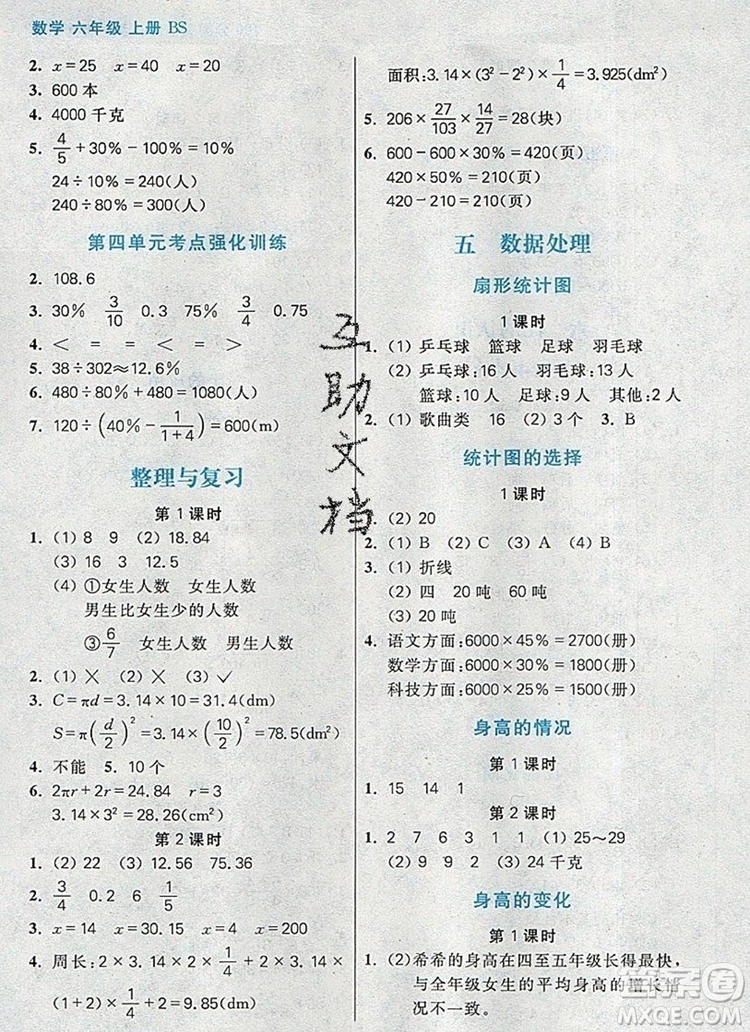 遠方出版社2019年100分闖關(guān)課時作業(yè)六年級數(shù)學(xué)上冊北師大版答案