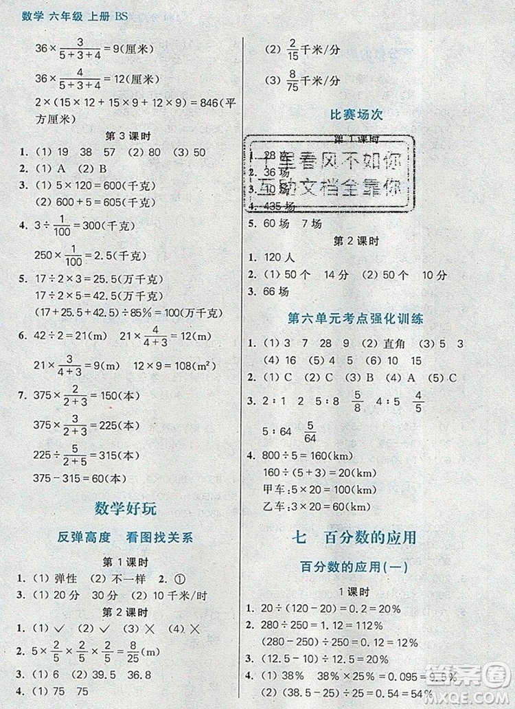 遠方出版社2019年100分闖關(guān)課時作業(yè)六年級數(shù)學(xué)上冊北師大版答案