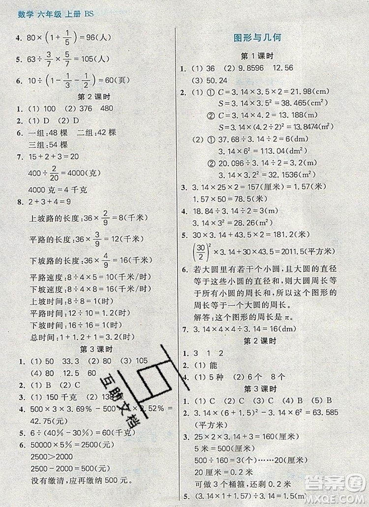 遠方出版社2019年100分闖關(guān)課時作業(yè)六年級數(shù)學(xué)上冊北師大版答案