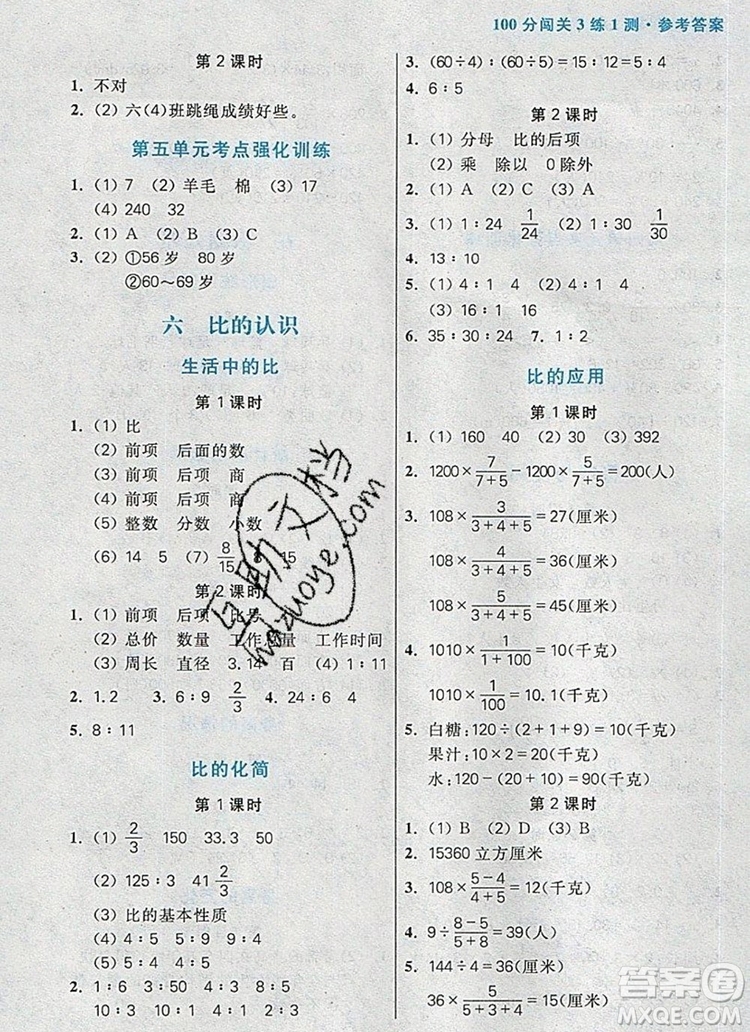 遠方出版社2019年100分闖關(guān)課時作業(yè)六年級數(shù)學(xué)上冊北師大版答案