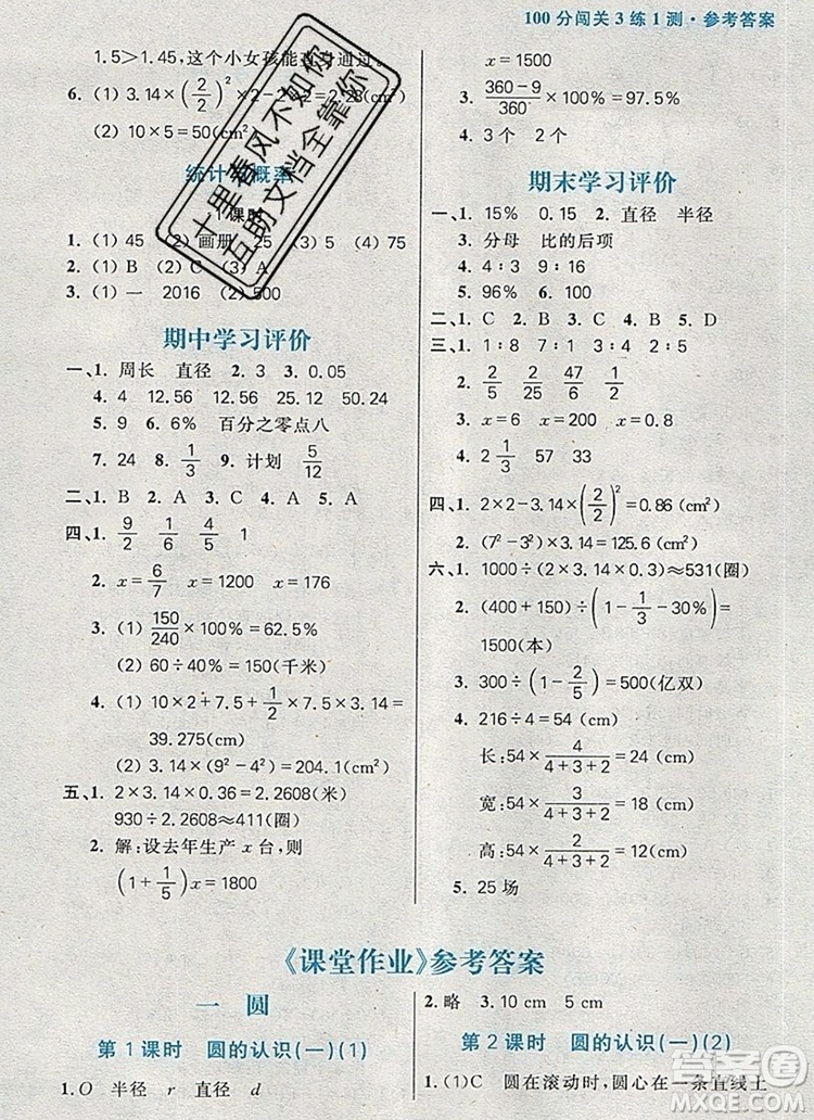 遠方出版社2019年100分闖關(guān)課時作業(yè)六年級數(shù)學(xué)上冊北師大版答案