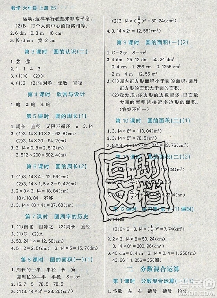 遠方出版社2019年100分闖關(guān)課時作業(yè)六年級數(shù)學(xué)上冊北師大版答案