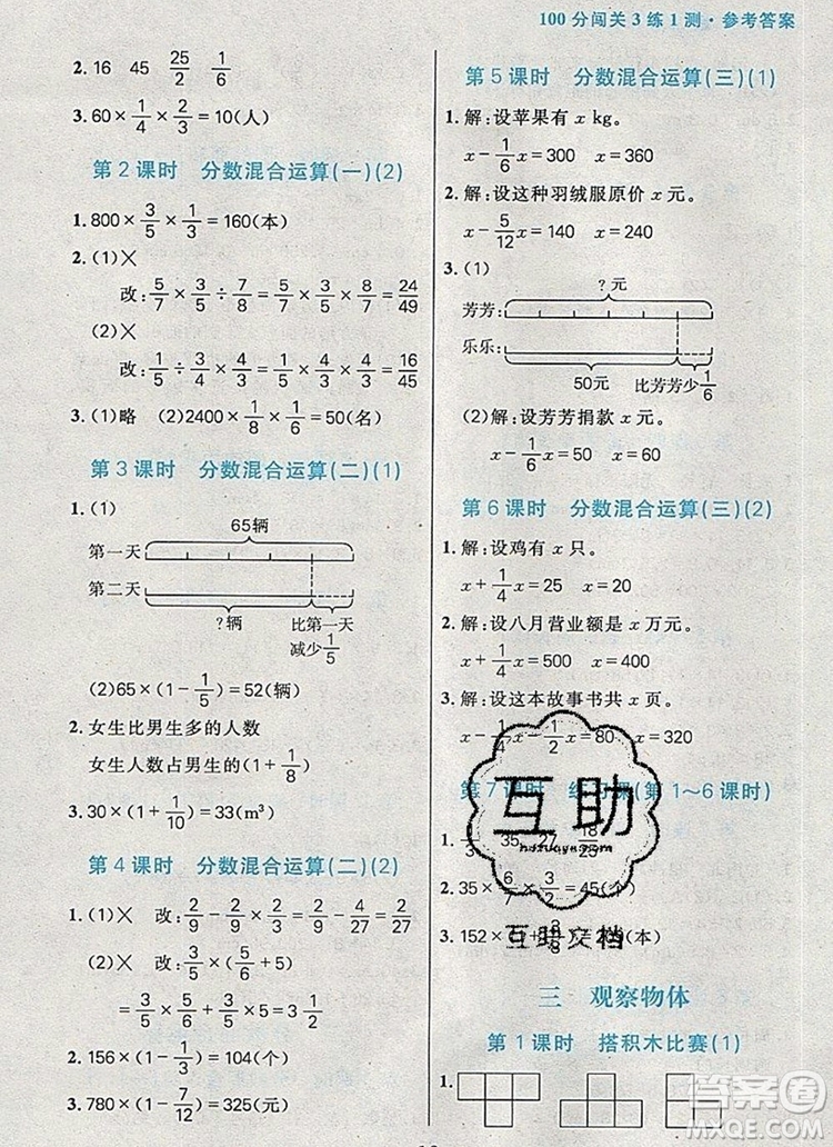 遠方出版社2019年100分闖關(guān)課時作業(yè)六年級數(shù)學(xué)上冊北師大版答案