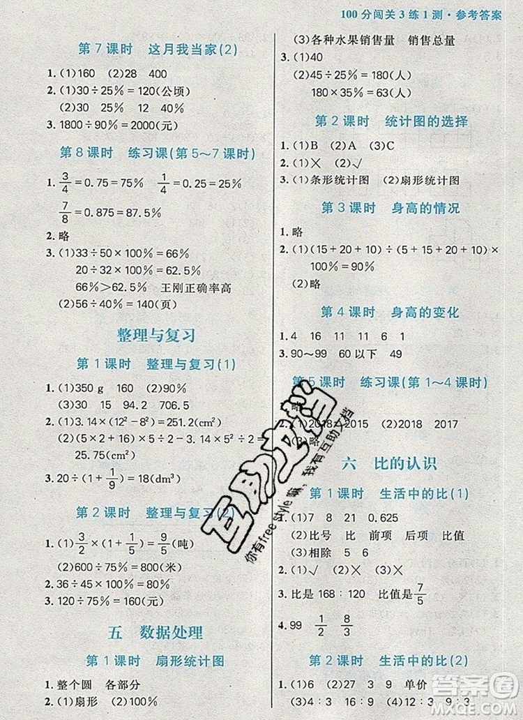 遠方出版社2019年100分闖關(guān)課時作業(yè)六年級數(shù)學(xué)上冊北師大版答案