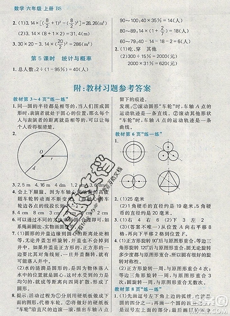 遠方出版社2019年100分闖關(guān)課時作業(yè)六年級數(shù)學(xué)上冊北師大版答案