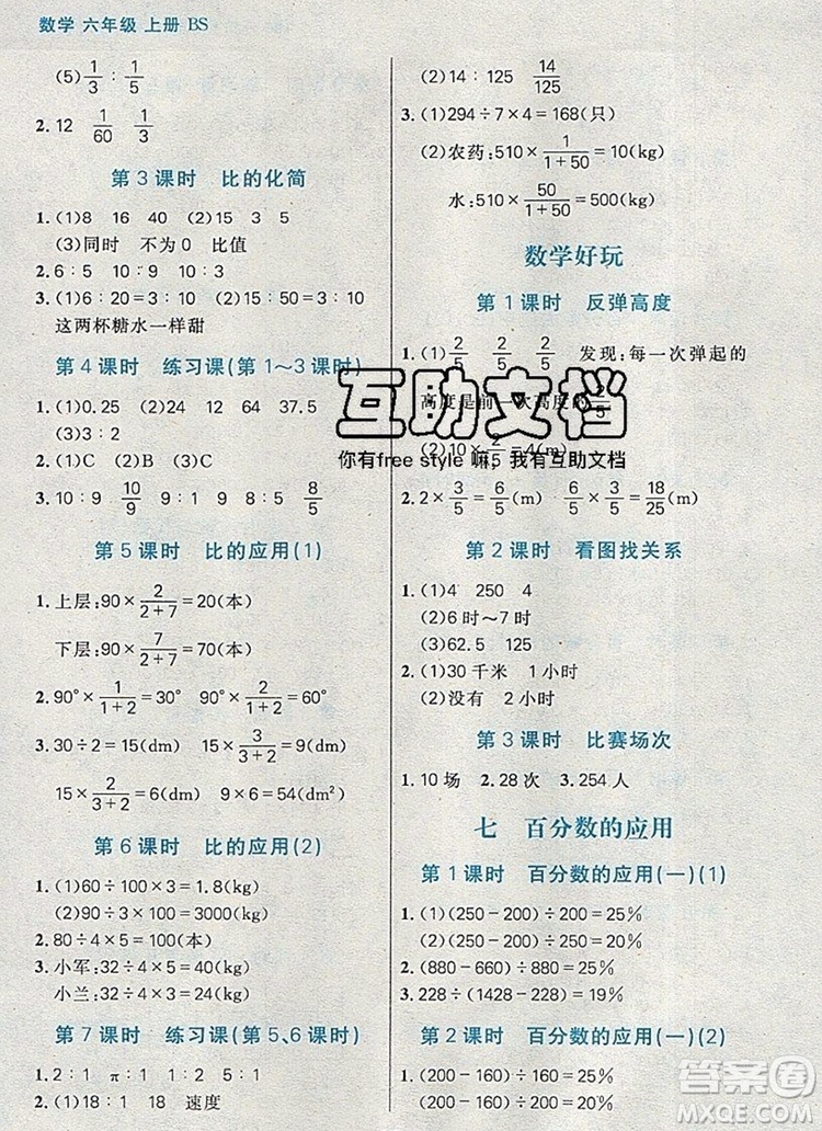 遠方出版社2019年100分闖關(guān)課時作業(yè)六年級數(shù)學(xué)上冊北師大版答案