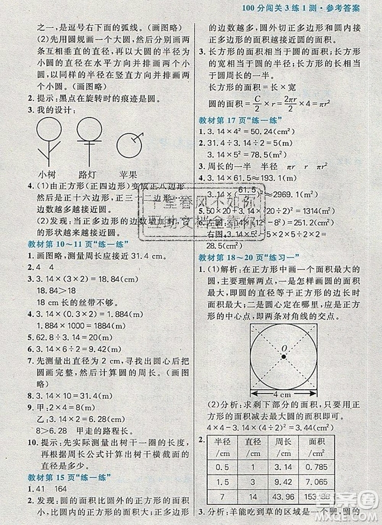 遠方出版社2019年100分闖關(guān)課時作業(yè)六年級數(shù)學(xué)上冊北師大版答案