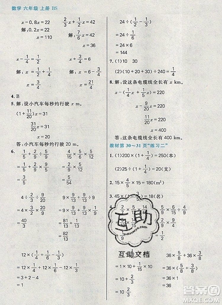 遠方出版社2019年100分闖關(guān)課時作業(yè)六年級數(shù)學(xué)上冊北師大版答案