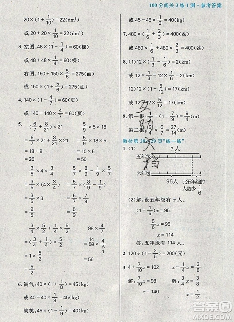 遠方出版社2019年100分闖關(guān)課時作業(yè)六年級數(shù)學(xué)上冊北師大版答案